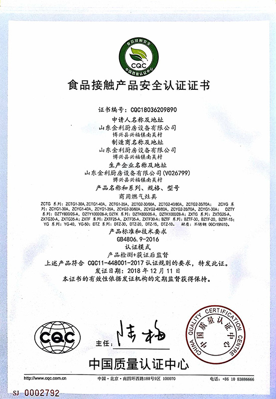商用燃氣灶具